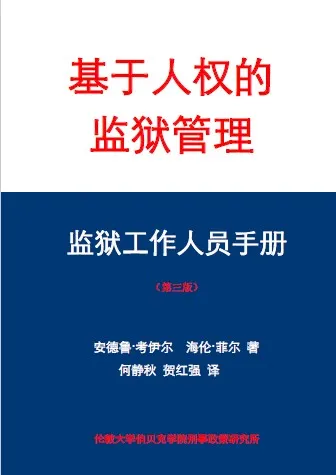 A Human Rights Approach to Prison Management: Handbook for Prison Staff (3rd edition) Chinese version